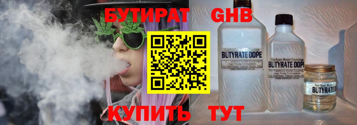 Арзамас  БУТИРАТ  Вход с VPN  Бутират 1.4BDO 