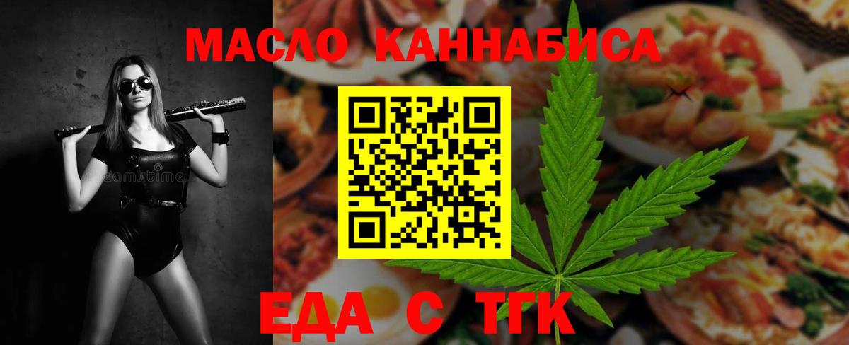 Еда ТГК марихуана  Вход с VPN  Арзамас 