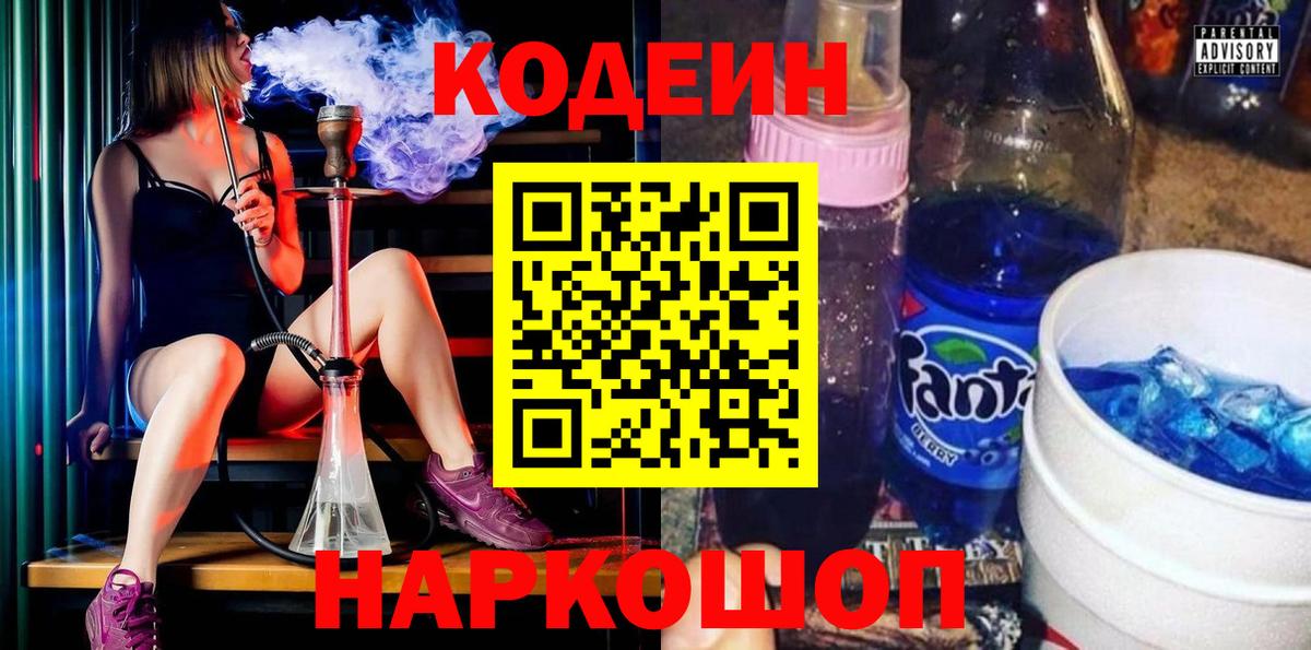 Codein напиток Lean (лин)  Кодеиновый сироп Lean напиток Lean (лин)  Вход с VPN  Арзамас 